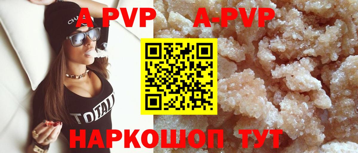 A-PVP VHQ Кольчугино