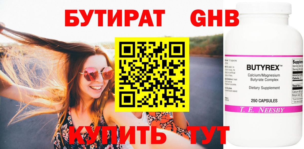 БУТИРАТ BDO Кольчугино