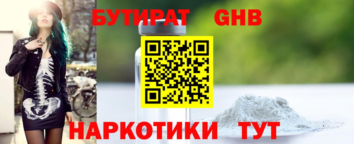 Кольчугино  БУТИРАТ  Вход с VPN  БУТИРАТ GHB 