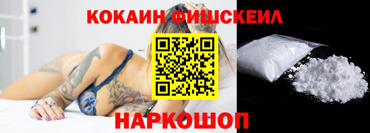 COCAIN Fish Scale  Кокаин Перу  Кольчугино  КОКАИН  Вход с VPN 