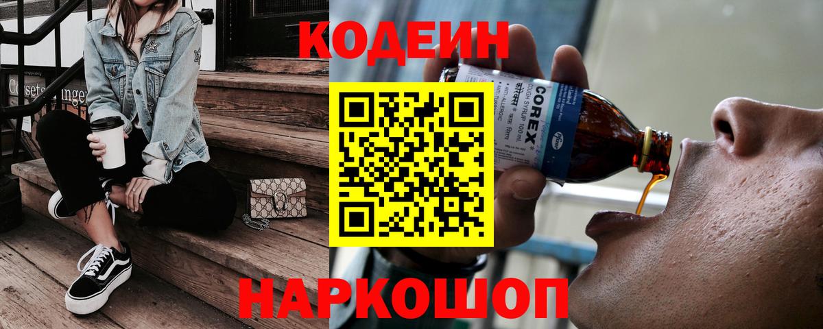 Кольчугино  Codein Purple Drank  Вход с VPN 