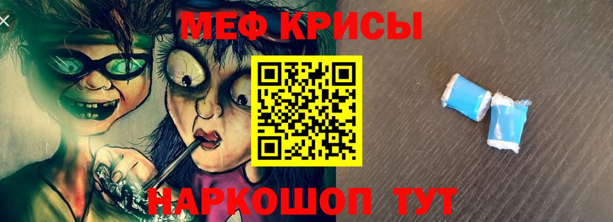 Меф  Кольчугино