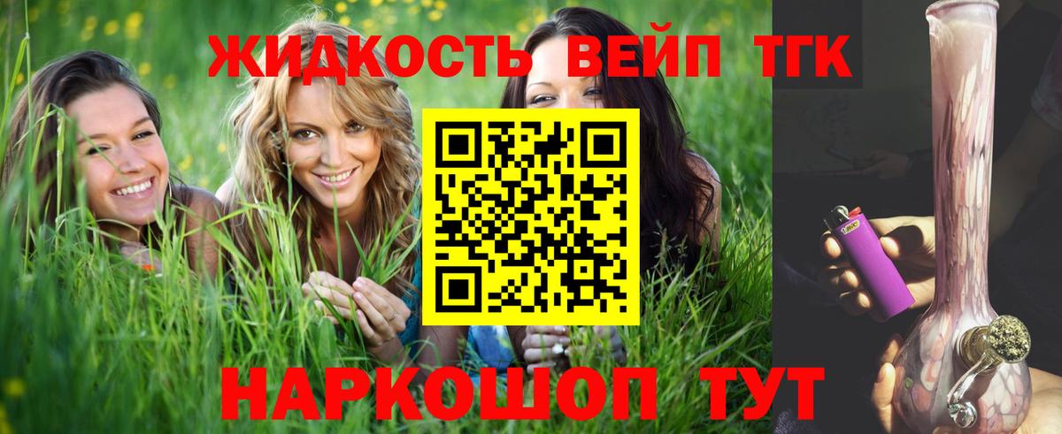 ТГК жижа Кольчугино